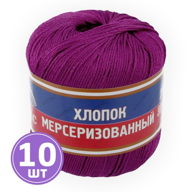 Пряжа Камтекс Хлопок мерсериз (191), цикломен, 10 шт. по 50 г