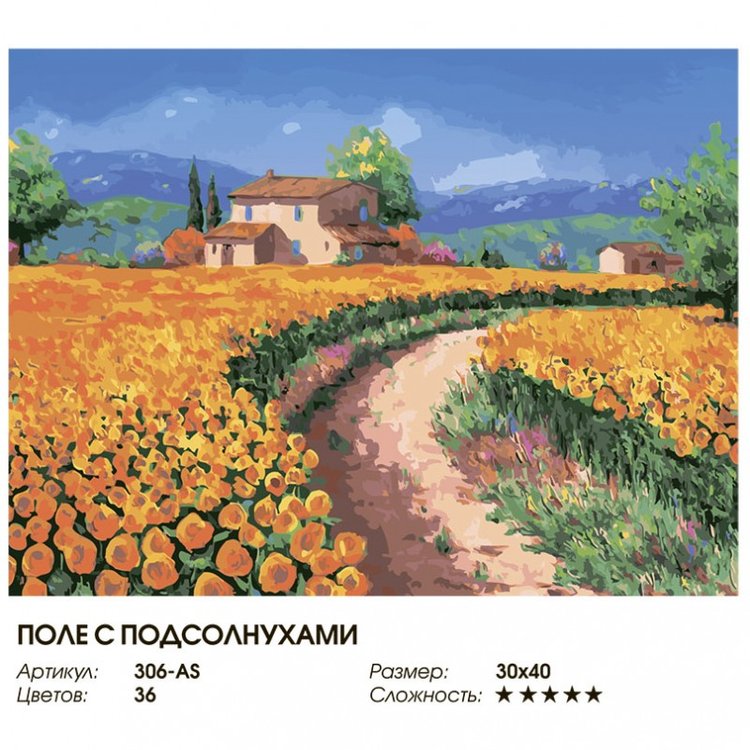Картина по номерам «Поле с подсолнухами» — картинка 2