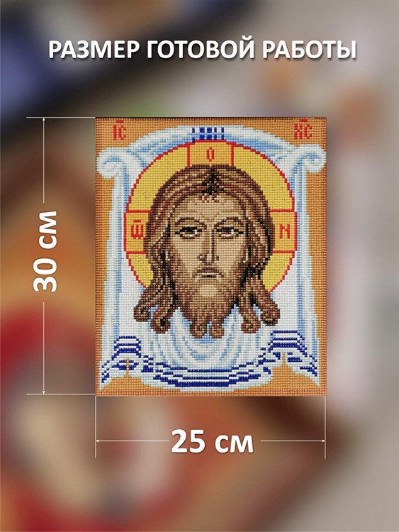 Алмазная вышивка «Спас Нерукотворный» — картинка 3