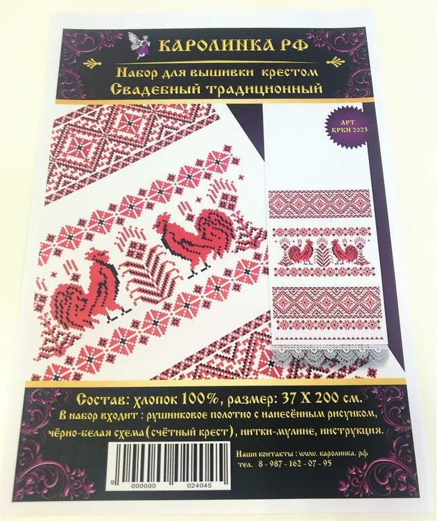 Набор для вышивания «Рушник» — картинка 11