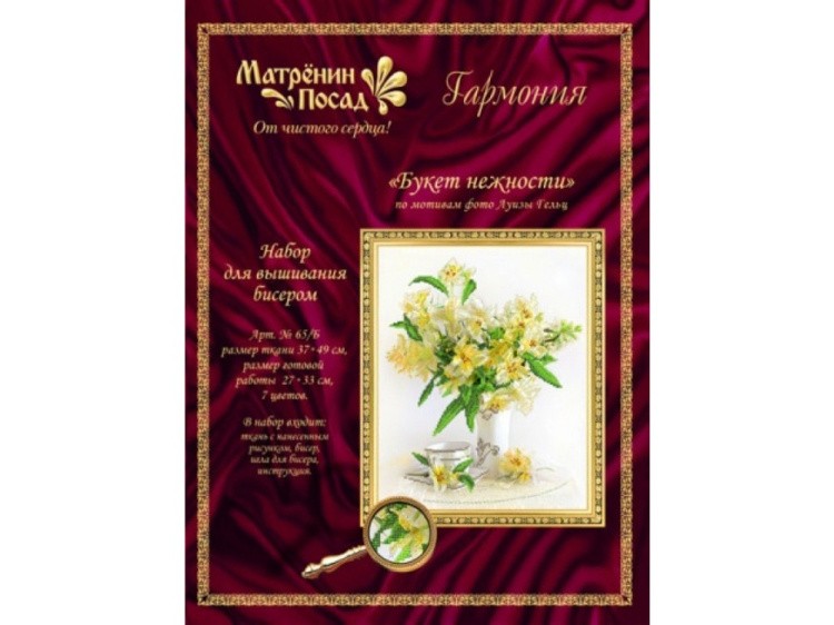 Набор вышивки бисером «Букет нежности» — картинка 2