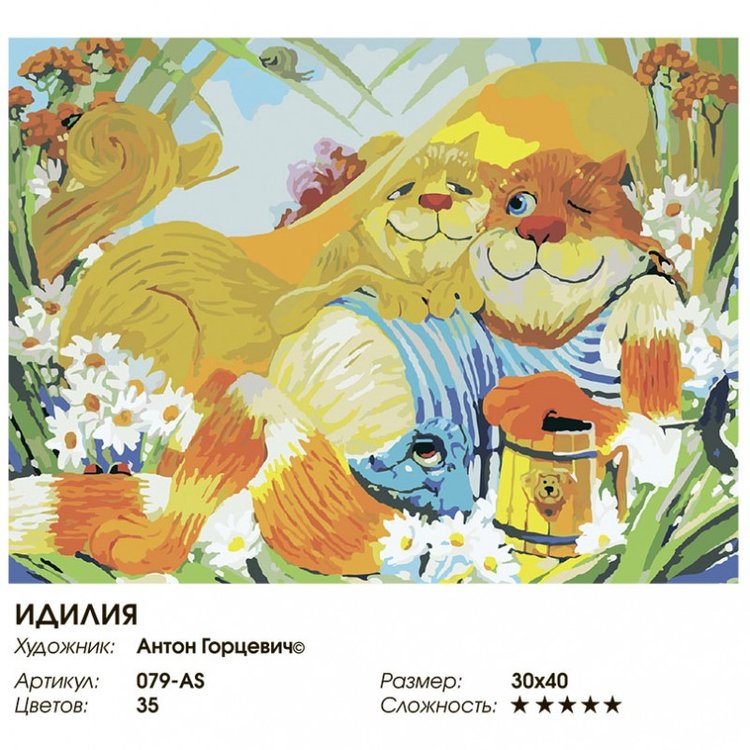 Картина по номерам «Идиллия» — картинка 2