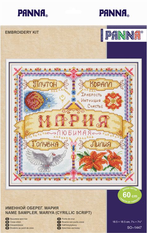 Набор для вышивания «Именной оберег. Мария» — картинка 2