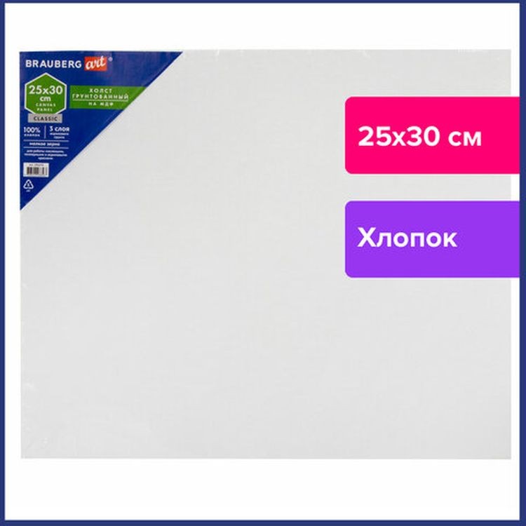 Холст на картоне (МДФ), 25х30 см, грунтованный, хлопок, мелкое зерно, BRAUBERG ART CLASSIC — картинка 2