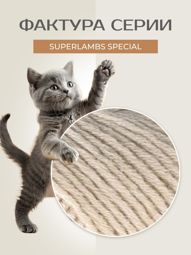 Пряжа NAKO SUPERLAMBS SPECIAL (Нако Суперламбс специал), (6383), крем, 5 шт. по 100 г — картинка 3