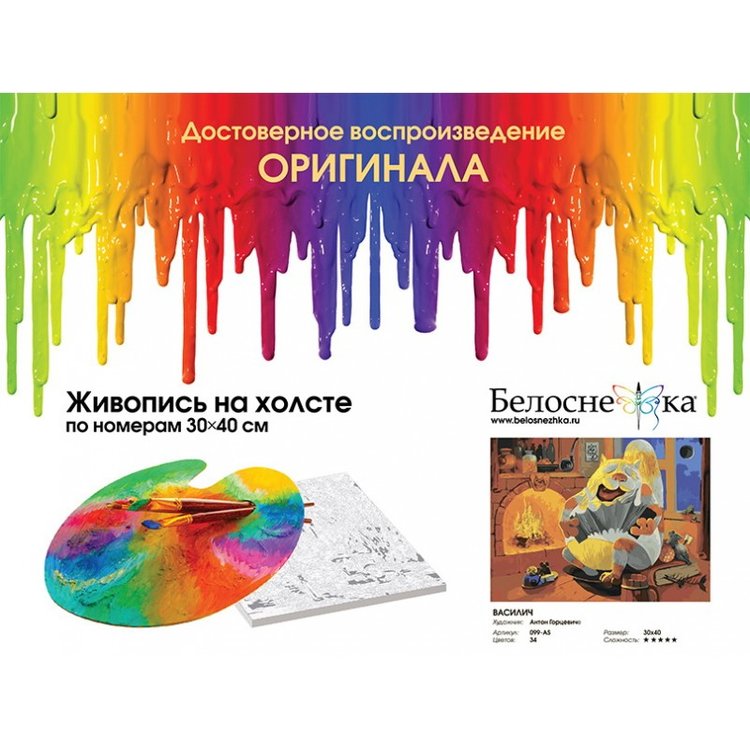 Картина по номерам «Василич» — картинка 4