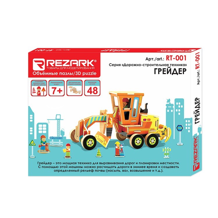 3D-пазл Грейдер, серия «Дорожно-строительная техника», 48 элементов, REZARK — картинка 2
