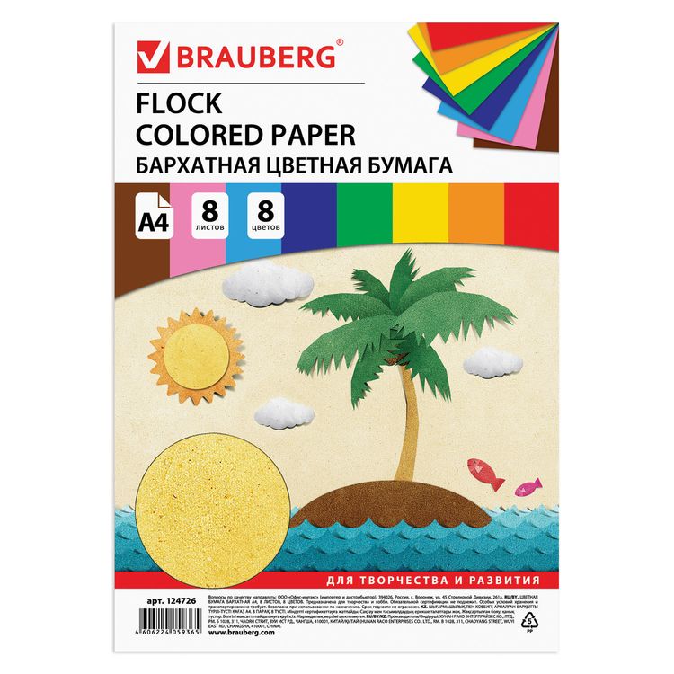 Цветная бумага А4 бархатная, 8 листов, 8 цветов, Brauberg