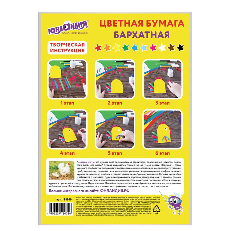 Цветная бумага А4 бархатная, 10 листов, 10 цветов, ЮНЛАНДИЯ — картинка 4