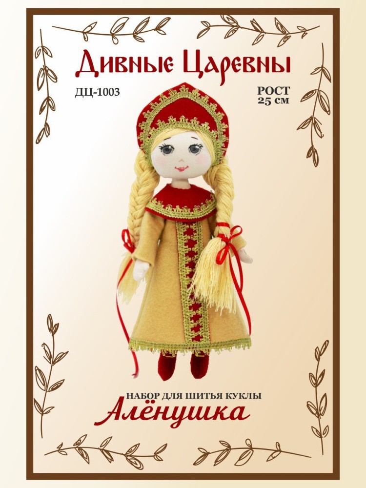 Набор для шитья «Алёнушка» — картинка 2