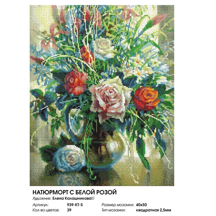 Алмазная вышивка «Натюрморт с белой розой» — картинка 2