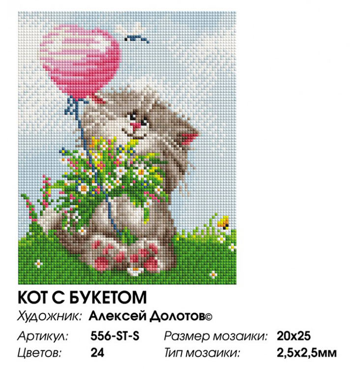 Алмазная вышивка «Кот с букетом» — картинка 2