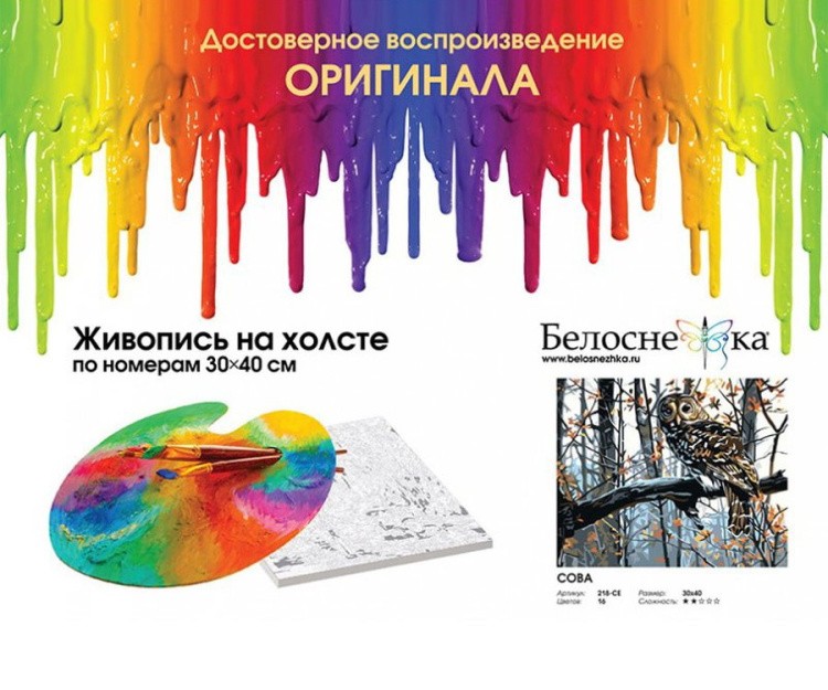 Картина по номерам «Сова» — картинка 4