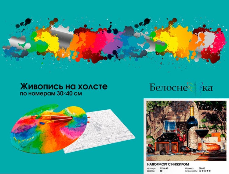 Картина по номерам «Натюрморт с инжиром» — картинка 7