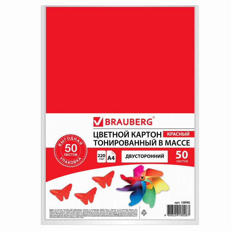 Картон цветной А4 тонированный в массе, 50 л., красный, 220 г/м2, Brauberg