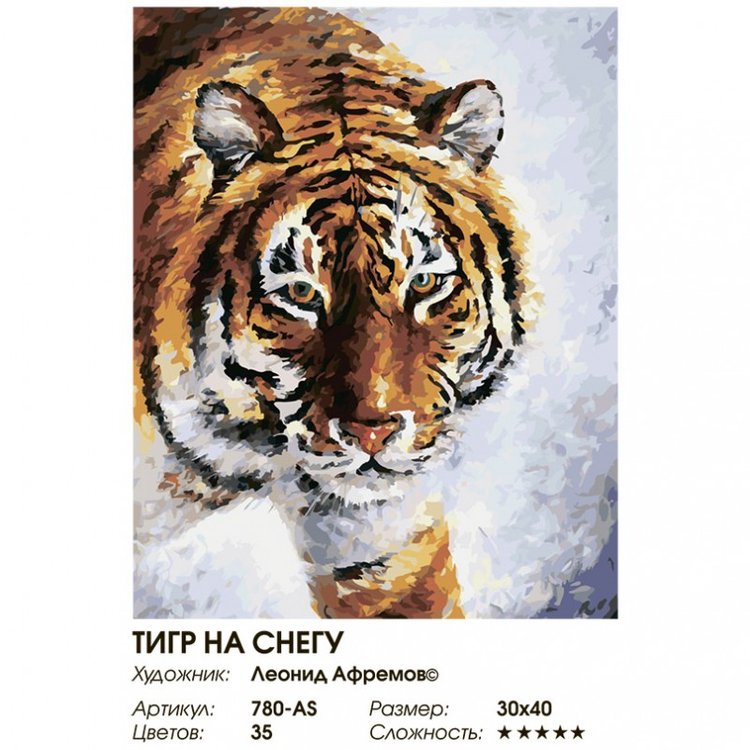Картина по номерам «Тигр на снегу» — картинка 2