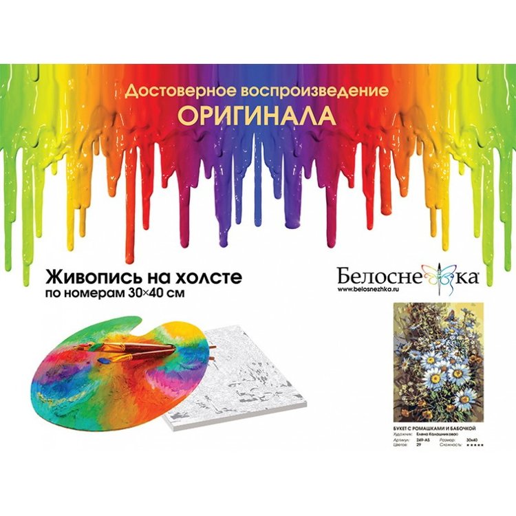 Картина по номерам «Букет с ромашками и бабочкой» — картинка 4