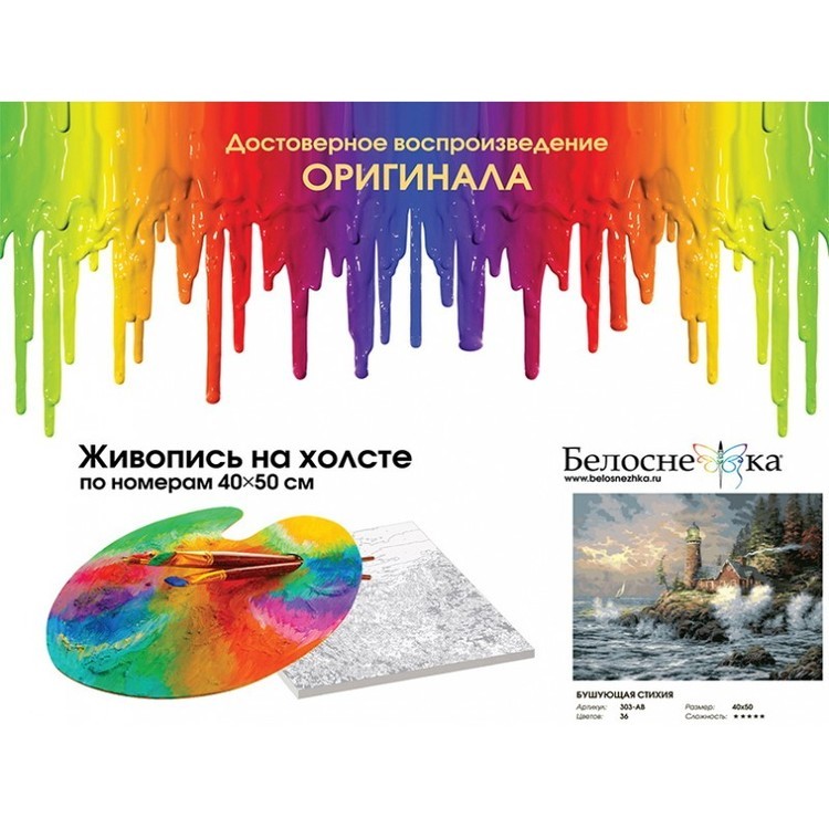 Картина по номерам «Морская стихия» — картинка 4