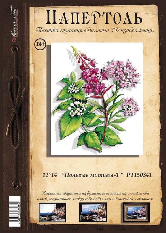 Папертоль «Полевые мотивы 1» — картинка 2