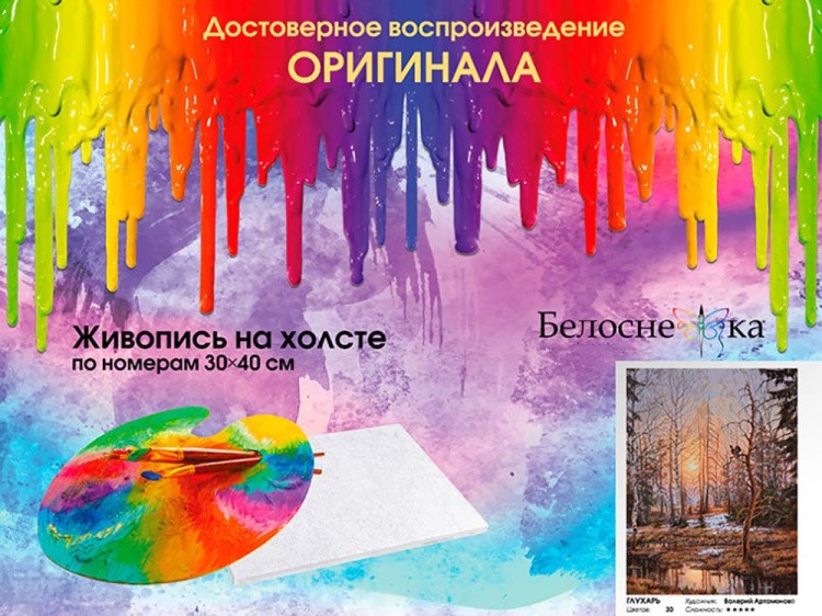 Картина по номерам «Глухарь» — картинка 7