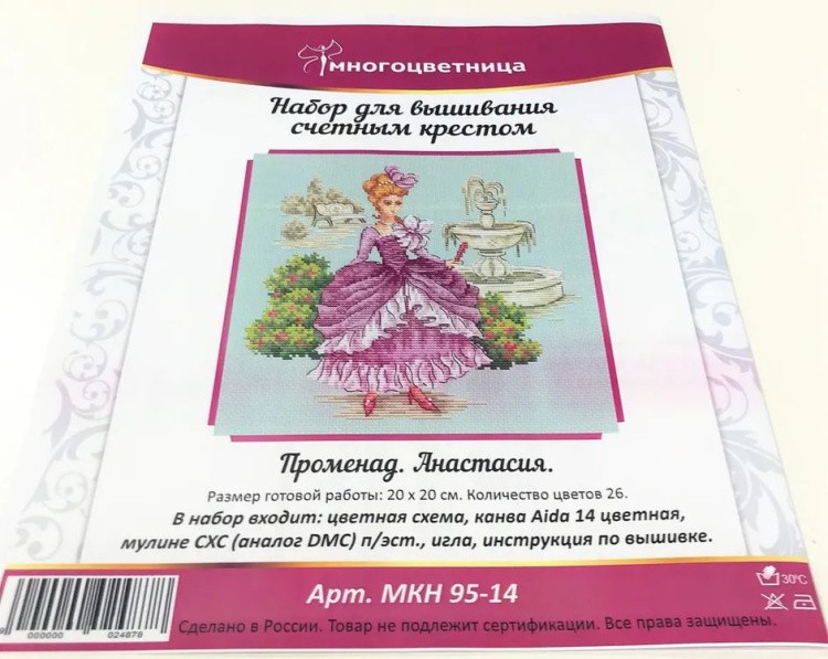 Набор для вышивания «Променад. Анастасия» — картинка 6