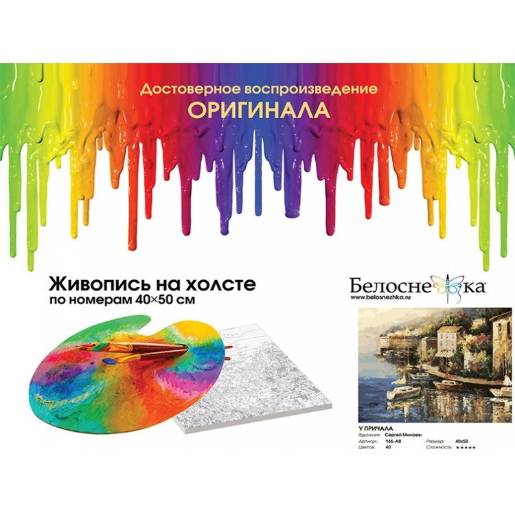 Картина по номерам «У причала» — картинка 4