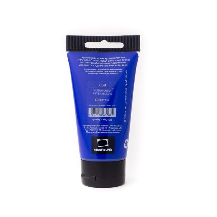 Акриловая краска Matisso (Ультрамарин) — картинка 2