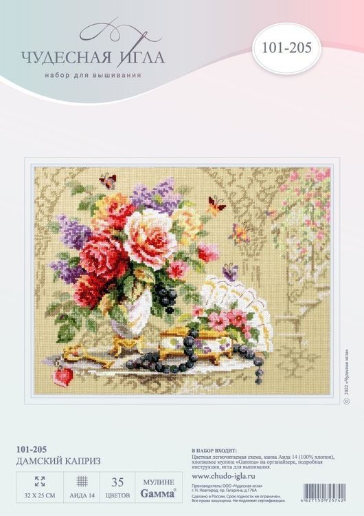 Набор для вышивания «Дамский каприз» — картинка 10