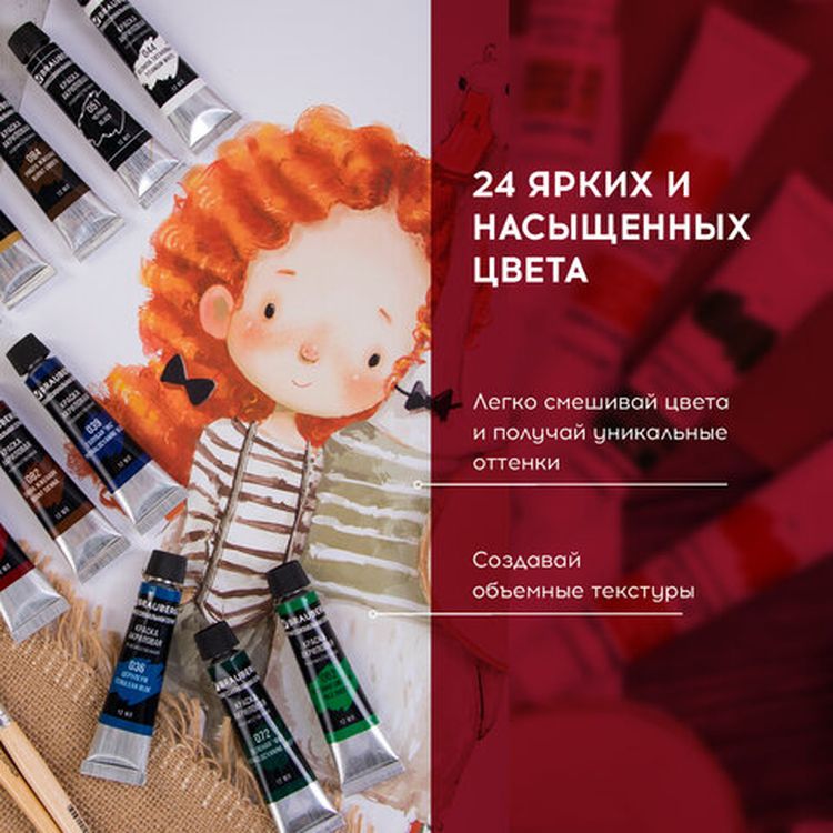 Краски акриловые художественные BRAUBERG ART CLASSIC, набор 24 цвета по 12 мл, в тубах — картинка 5