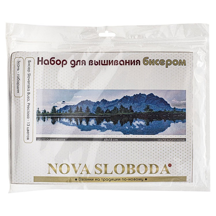 Набор для вышивания «Осенний мотив» — картинка 3