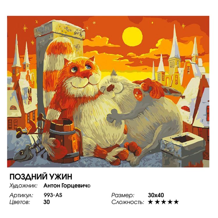 Картина по номерам «Поздний ужин» — картинка 2