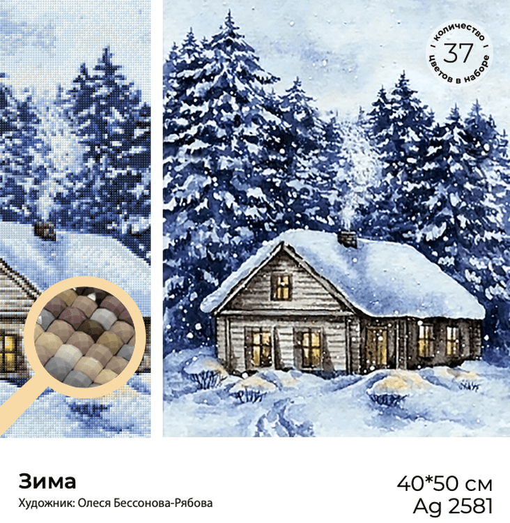 Алмазная вышивка «Зима» — картинка 3