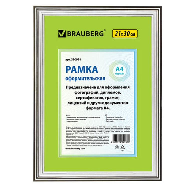 Рамка со стеклом 21х30 см, цвет: серебро, багет 20 мм