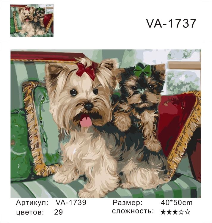 Картина по номерам «Милые псы» — картинка 2