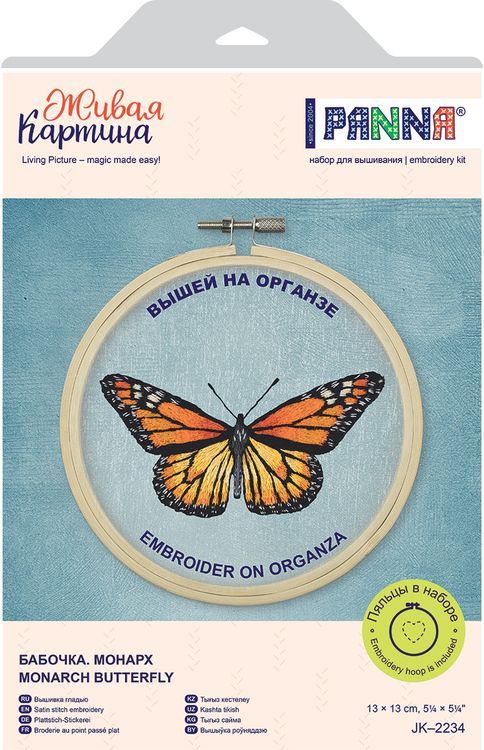 Набор для вышивания «Бабочка. Монарх» — картинка 5