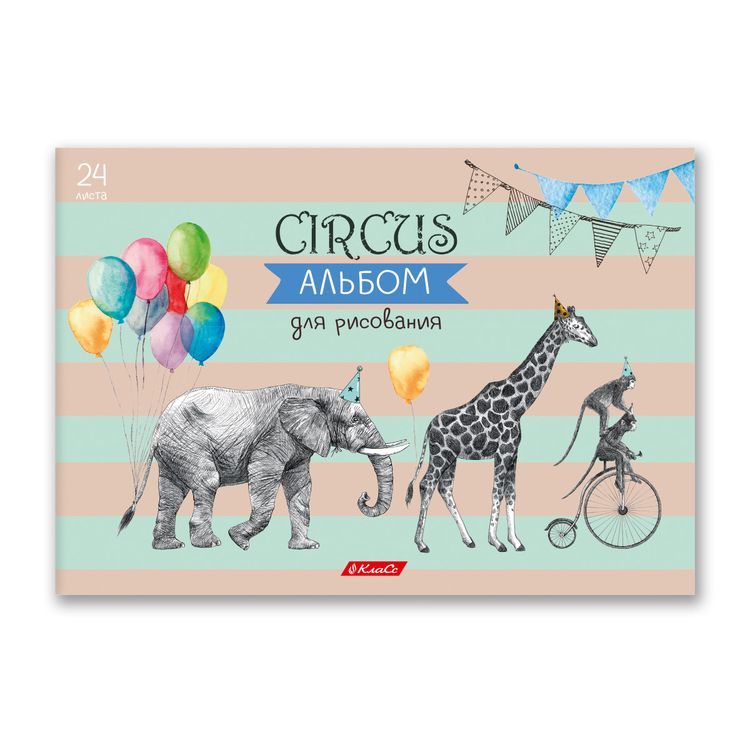 Альбом для рисования «Цирк приехал», 100 г/м2, A4, на скобе, 20 альбомов по 24 л., SVETOCH — картинка 4