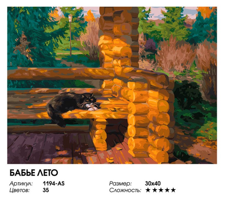 Картина по номерам «Бабье лето» — картинка 2