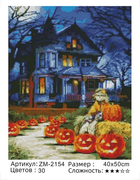 Алмазная вышивка «Хэллоуин» — картинка 2