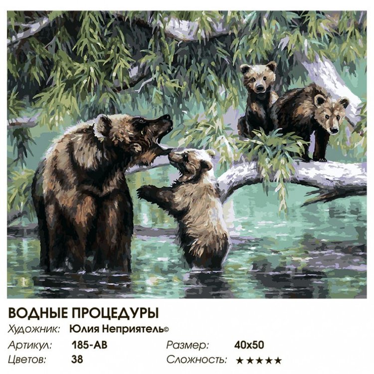 Картина по номерам «Водные процедуры» — картинка 2