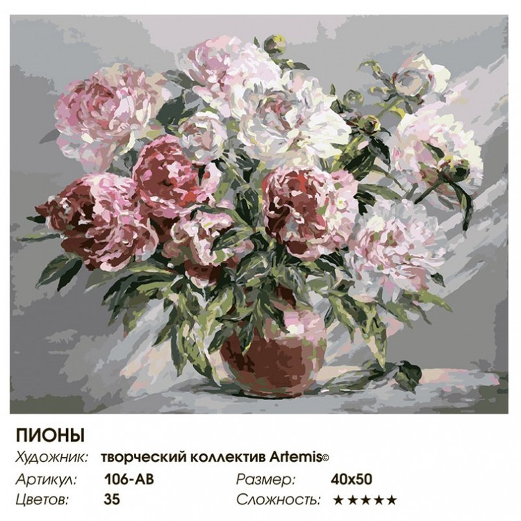 Картина по номерам «Пионы» — картинка 2