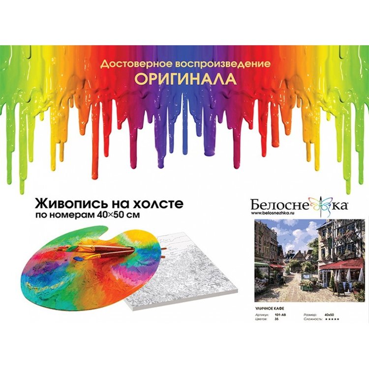 Картина по номерам «Уличное кафе» — картинка 4