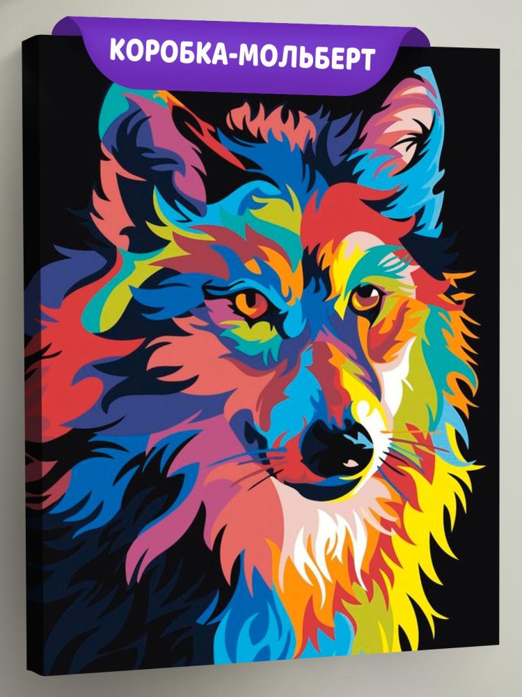 Картина по номерам «Радужный волк»