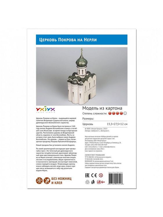 Сборная модель из картона «Церковь Покрова на Нерли» — картинка 4