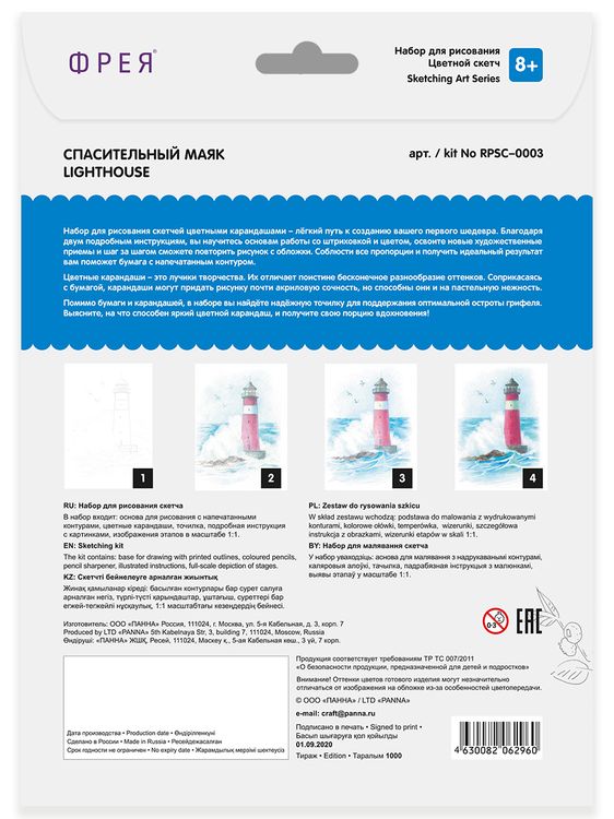 Скетч для раскрашивания цветными карандашами «Спасительный маяк» — картинка 3