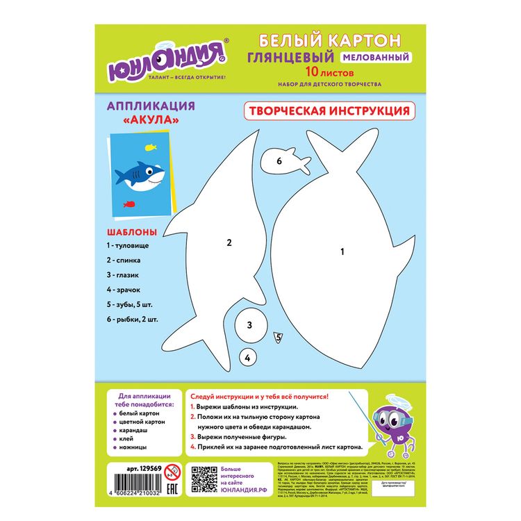 Картон белый А4 мелованный Extra (белый оборот) «Юландик и рыбки», 7 листов папка, ЮНЛАНДИЯ — картинка 3