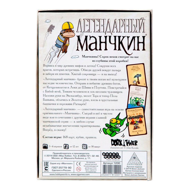 Настольная игра: Легендарный Манчкин — картинка 2
