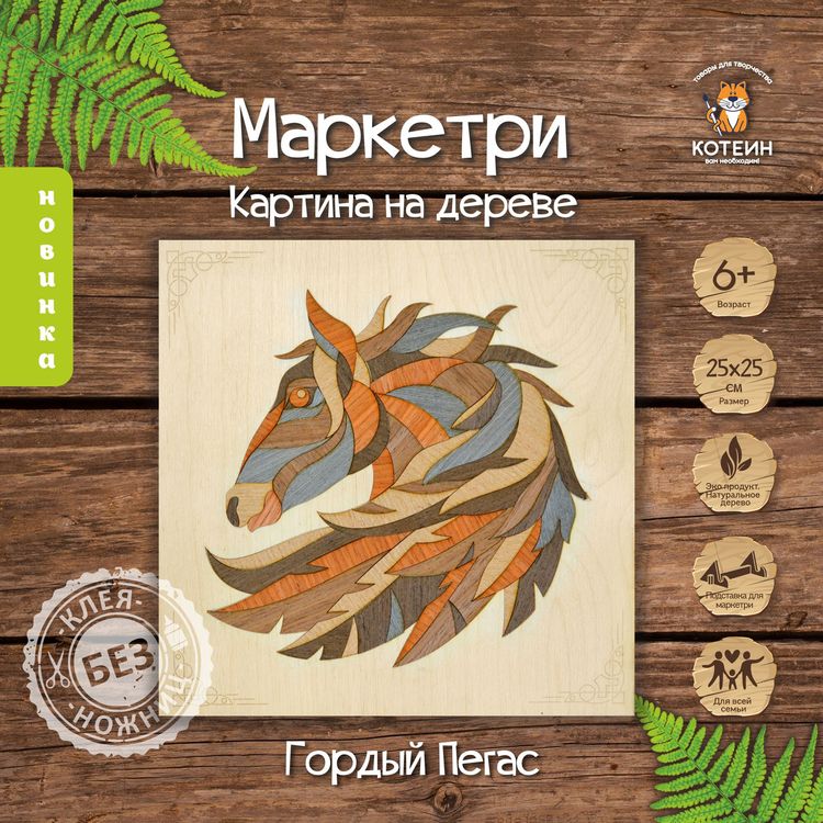 Картина на дереве «Гордый пегас» — картинка 2