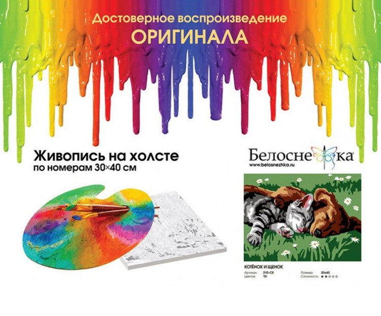 Картина по номерам «Котенок и щенок» — картинка 4