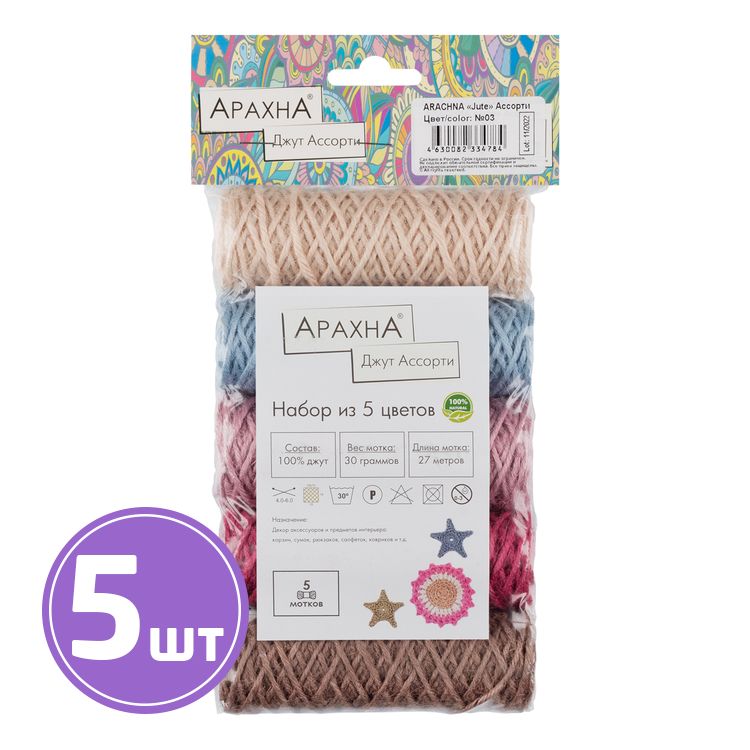 Пряжа Arachna Jute Ассорти (03), набор из 5 шт. по 30 г