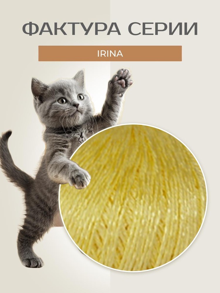 Пряжа Семеновская пряжа Irina (Ирина) (110616), желтый нежный, 5 шт. по 100 г — картинка 3